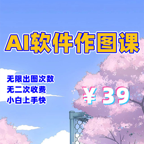 【Ai软件作图课】-天玉游戏
