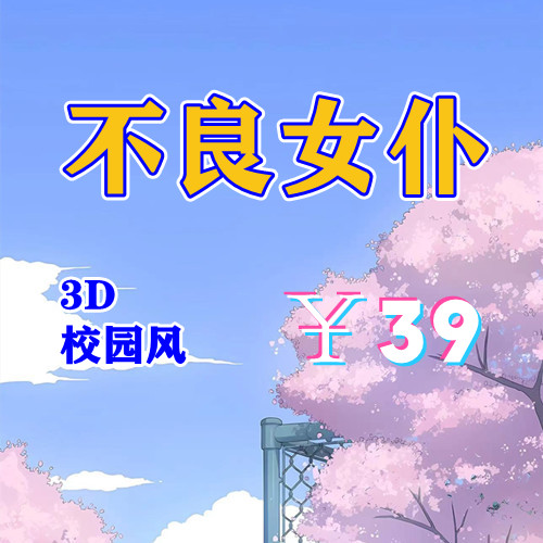 不良女仆（PC汉化版）-天玉游戏