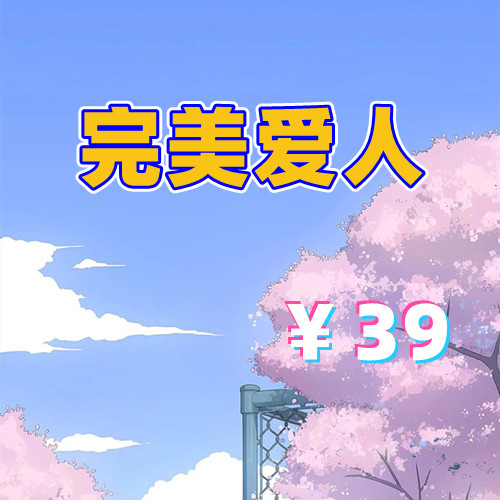 完美爱人（3D,PC汉化版）-天玉游戏