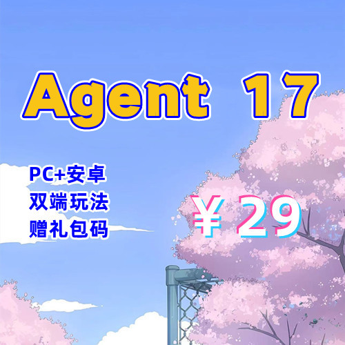 【PC+安卓系列】特工17-V0.25（附礼包码）-天玉游戏