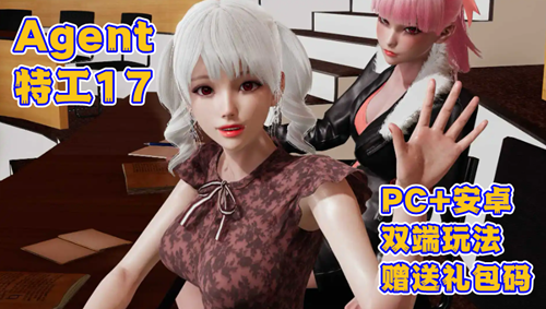 图片[2]-【PC+安卓系列】特工17-V0.25（附礼包码）-天玉二号店