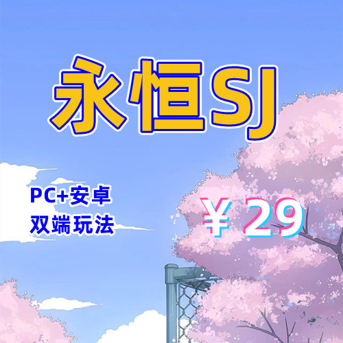 【PC+安卓系列】永恒世界-V0.9-天玉游戏
