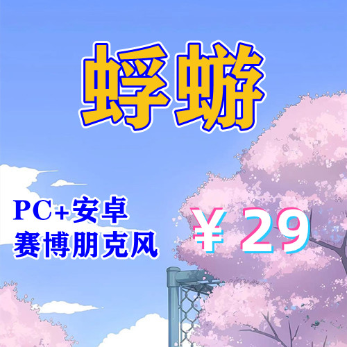 【PC+安卓系列】蜉蝣-重置版EP2+原版V0.2-天玉游戏