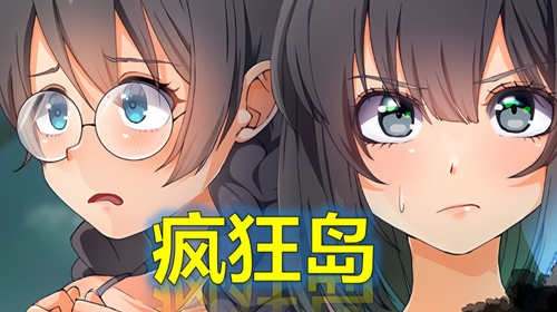 图片[2]-疯狂岛（2D，PC汉化版）-天玉二号店