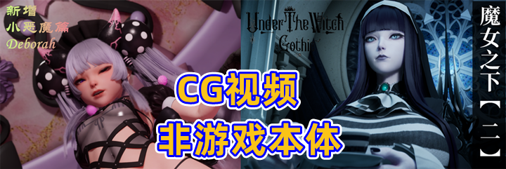 图片[2]-【CG】魔女之下2全CG视频-天玉二号店