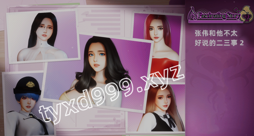 图片[2]-张伟和他不太好说的二三事2（3D，PC汉化版）-天玉二号店
