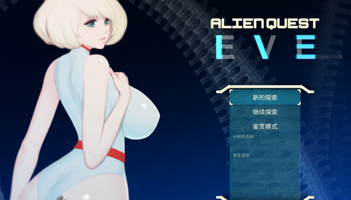 图片[2]-异形探索:伊娃计划（2D，PC汉化版）-天玉二号店