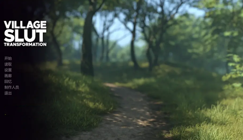 图片[2]-【PC+安卓系列】村姑变荡妇-天玉二号店