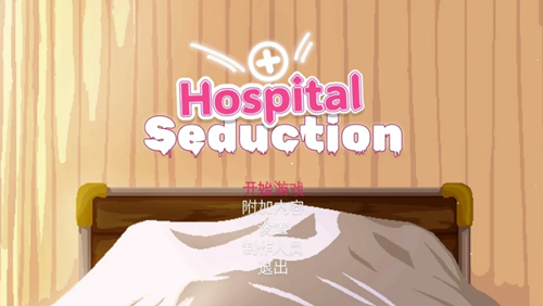 图片[2]-医院的诱惑（ACT像素风，PC汉化版）-天玉二号店